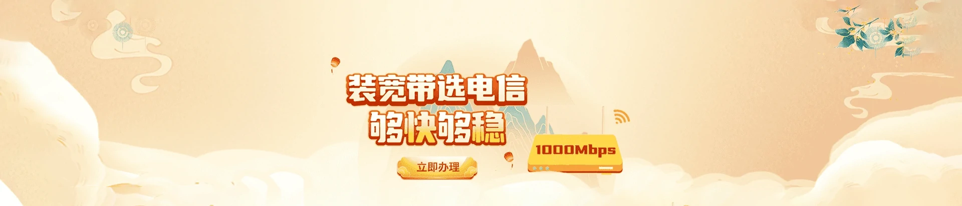 盖州市电信宽带